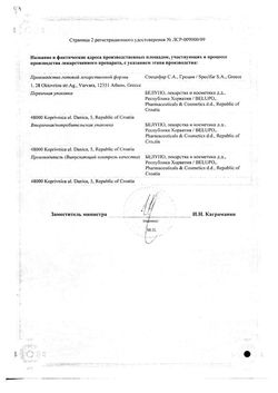 Сертификат БИНЕЛОЛ ТАБЛЕТКИ 5 МГ   №14-1
