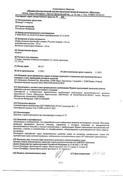 5836-Сертификат Цитовир-3, капсулы 12 шт-2