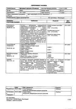 5836-Сертификат Цитовир-3, капсулы 12 шт-9