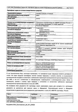 5836-Сертификат Цитовир-3, капсулы 12 шт-1