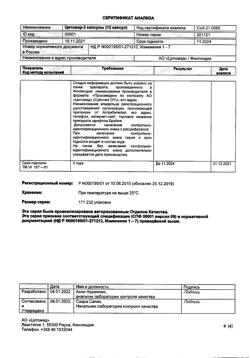 5836-Сертификат Цитовир-3, капсулы 12 шт-11