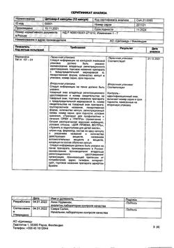 5836-Сертификат Цитовир-3, капсулы 12 шт-10