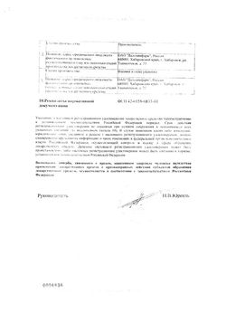 Сертификат ОКСИТОЦИН РАСТВОР ДЛЯ ВНУТРИВЕННОГО И ВНУТРИМЫШЕЧНОГО ВВЕДЕНИЯ 5 МЕ/МЛ 1 МЛ №10-1