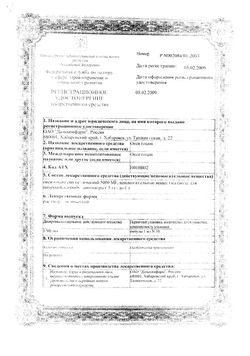 Сертификат ОКСИТОЦИН РАСТВОР ДЛЯ ВНУТРИВЕННОГО И ВНУТРИМЫШЕЧНОГО ВВЕДЕНИЯ 5 МЕ/МЛ 1 МЛ №10-2