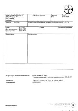 5845-Сертификат Жанин, таблетки покрыт.об. 2 мг+0,03 мг 21 шт-31
