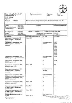 5845-Сертификат Жанин, таблетки покрыт.об. 2 мг+0,03 мг 21 шт-29