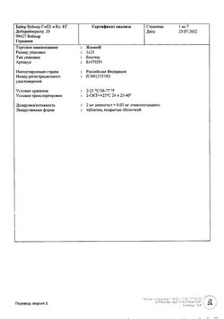 5845-Сертификат Жанин, таблетки покрыт.об. 2 мг+0,03 мг 21 шт-25