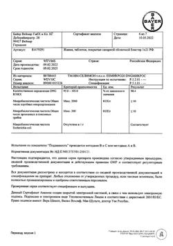 5845-Сертификат Жанин, таблетки покрыт.об. 2 мг+0,03 мг 21 шт-20