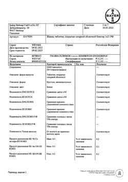 5845-Сертификат Жанин, таблетки покрыт.об. 2 мг+0,03 мг 21 шт-16