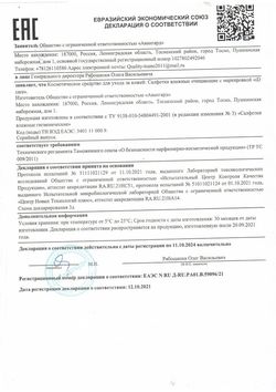 Сертификат ID CARE САЛФЕТКИ ВЛАЖНЫЕ ОЧИЩАЮЩИЕ ОТ ПРОЛЕЖНЕЙ САЛФЕТКИ ВЛАЖНЫЕ КОСМЕТИЧЕСКИЕ №64-1