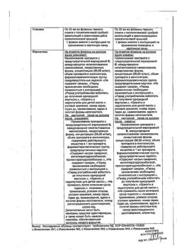 5852-Сертификат Боботик, капли для приема внутрь 66,66 мг/мл 30 мл 1 шт-3