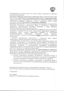 5854-Сертификат Аводарт, капсулы 0,5 мг 30 шт-6