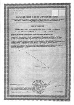 5865-Сертификат Кардио Форте раствор товарного знака Кудесан фл, 20 мл-2