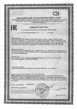 5865-Сертификат Кардио Форте раствор товарного знака Кудесан фл, 20 мл-1