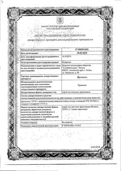 Сертификат ПРОПОСОЛ АЭРОЗОЛЬ ДЛЯ МЕСТНОГО И НАРУЖНОГО ПРИМЕНЕНИЯ  50 Г №1-1