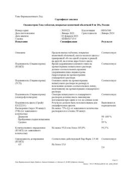 5868-Сертификат Ондансетрон-Тева, таблетки покрыт.плен.об. 8 мг 10 шт-4