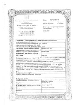 5868-Сертификат Ондансетрон-Тева, таблетки покрыт.плен.об. 8 мг 10 шт-2