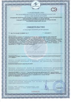 Сертификат JOHNSONS САЛФЕТКИ ВЛАЖНЫЕ ОТ МАКУШКИ ДО ПЯТОЧЕК САЛФЕТКИ ВЛАЖНЫЕ ДЕТСКИЕ   №56-1