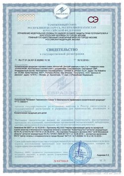 Сертификат JOHNSONS BABY ШАМПУНЬ И ГЕЛЬ ДЕТСКИЙ 2 В 1 ШАМПУНЬ ДЛЯ ДЕТЕЙ 300 МЛ №1-1