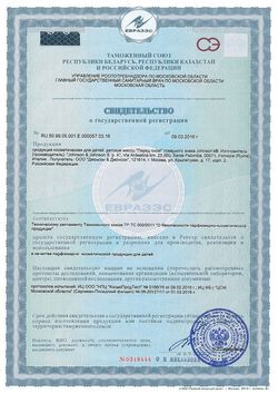 Сертификат JOHNSONS МАСЛО ПЕРЕД СНОМ МАСЛО ДЕТСКОЕ 200 МЛ №1-1