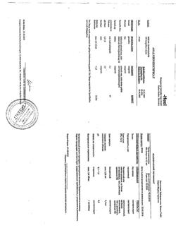 5869-Сертификат Гепар композитум, раствор для в/м и п/к введ. 2,2 мл амп 100 шт-3