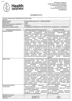 5871-Сертификат Тмина, плоды цельные пачка 50 г 1 шт-1
