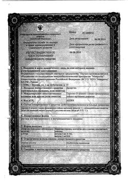 Сертификат ДАЛАРГИН РАСТВОР ДЛЯ ВНУТРИВЕННОГО И ВНУТРИМЫШЕЧНОГО ВВЕДЕНИЯ 1 МГ/МЛ №10-1
