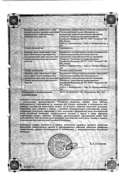 Сертификат ДАЛАРГИН РАСТВОР ДЛЯ ВНУТРИВЕННОГО И ВНУТРИМЫШЕЧНОГО ВВЕДЕНИЯ 1 МГ/МЛ №10-2