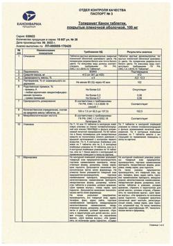 5876-Сертификат Топирамат Канон, таблетки покрыт.плен.об. 100 мг 28 шт-1