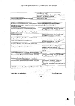 Сертификат ЦЕЛЕКОКСИБ-ВИАЛ КАПСУЛЫ 200 МГ   №30-2