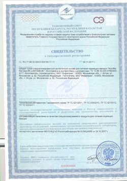 Сертификат NUTRIMA ЛАКТАМИЛ ПИТАНИЕ Д/КОРМЯЩИХ МАТЕРЕЙ СМЕСЬ 350 Г №1-1