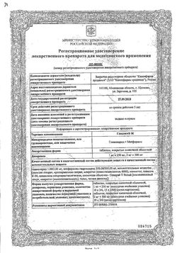 Сертификат ГЛИДИКА М ТАБЛЕТКИ ПОКРЫТЫЕ ПЛЕНОЧНОЙ ОБОЛОЧКОЙ 2 МГ+500 МГ   №30-1