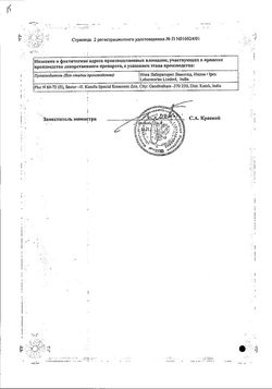 Сертификат РАПИКЛАВ ТАБЛЕТКИ ПОКРЫТЫЕ ОБОЛОЧКОЙ 500 МГ+125 МГ №15-1