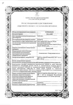 Сертификат РАПИКЛАВ ТАБЛЕТКИ ПОКРЫТЫЕ ОБОЛОЧКОЙ 500 МГ+125 МГ №15-2