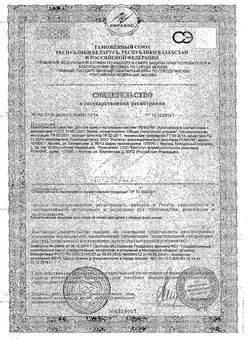 Сертификат REPHARM КРЕМ ДЕТ С ПЕРСИКОВЫМ МАСЛОМ КРЕМ УНИВЕРСАЛЬНЫЙ 50 Г №1-1
