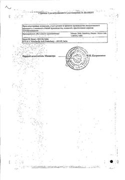 Сертификат НЕБИЛОНГ ТАБЛЕТКИ 2,5 МГ   №30-1