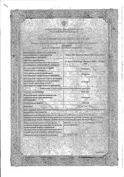 Сертификат НЕБИЛОНГ ТАБЛЕТКИ 2,5 МГ   №30-2