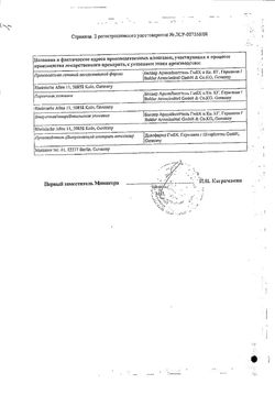 Сертификат НЕО-БРОНХОЛ ТАБЛЕТКИ ДЛЯ РАССАСЫВАНИЯ 15 МГ   №20-2