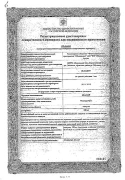 Сертификат ДИАСЕК КАПСУЛЫ 100 МГ   №10-1