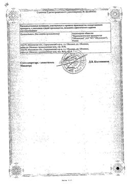 Сертификат ДИАСЕК КАПСУЛЫ 100 МГ   №10-2