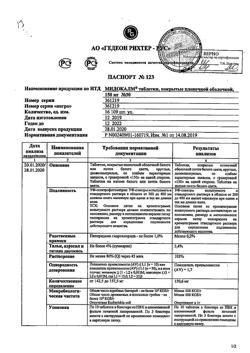 59-Сертификат Мидокалм, таблетки покрыт.плен.об. 150 мг 30 шт-31