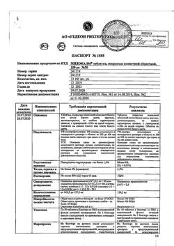 59-Сертификат Мидокалм, таблетки покрыт.плен.об. 150 мг 30 шт-32
