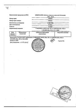 59-Сертификат Мидокалм, таблетки покрыт.плен.об. 150 мг 30 шт-14