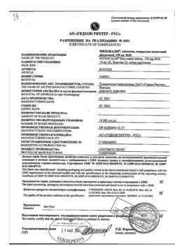 59-Сертификат Мидокалм, таблетки покрыт.плен.об. 150 мг 30 шт-16