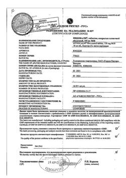 59-Сертификат Мидокалм, таблетки покрыт.плен.об. 150 мг 30 шт-6