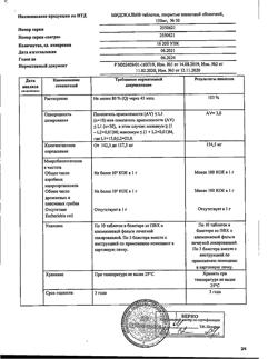 59-Сертификат Мидокалм, таблетки покрыт.плен.об. 150 мг 30 шт-48