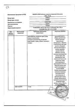 59-Сертификат Мидокалм, таблетки покрыт.плен.об. 150 мг 30 шт-12