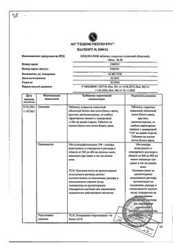 59-Сертификат Мидокалм, таблетки покрыт.плен.об. 150 мг 30 шт-15