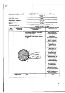 59-Сертификат Мидокалм, таблетки покрыт.плен.об. 150 мг 30 шт-3