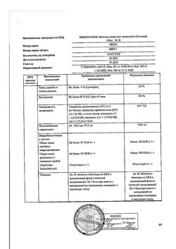 59-Сертификат Мидокалм, таблетки покрыт.плен.об. 150 мг 30 шт-18